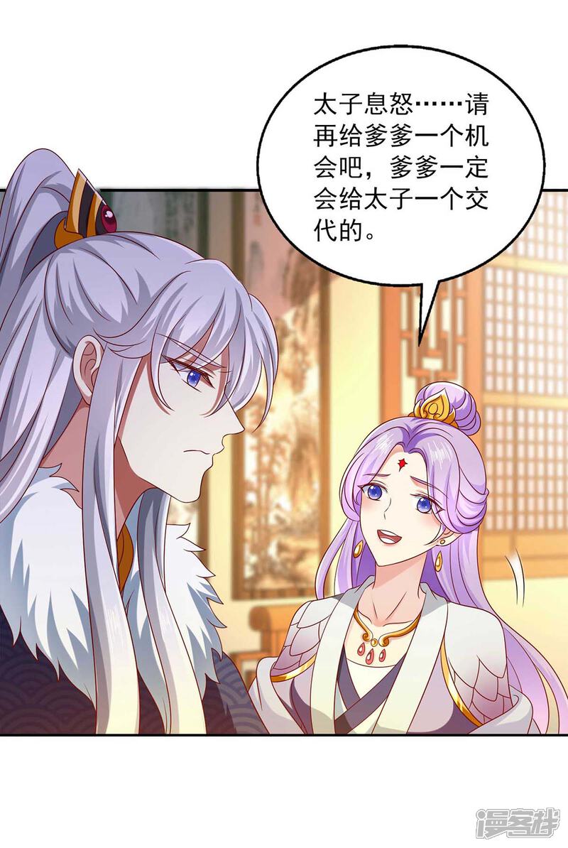 《魔君霸宠天才萌宝腹黑娘亲》第43话 她的秘密 第9页