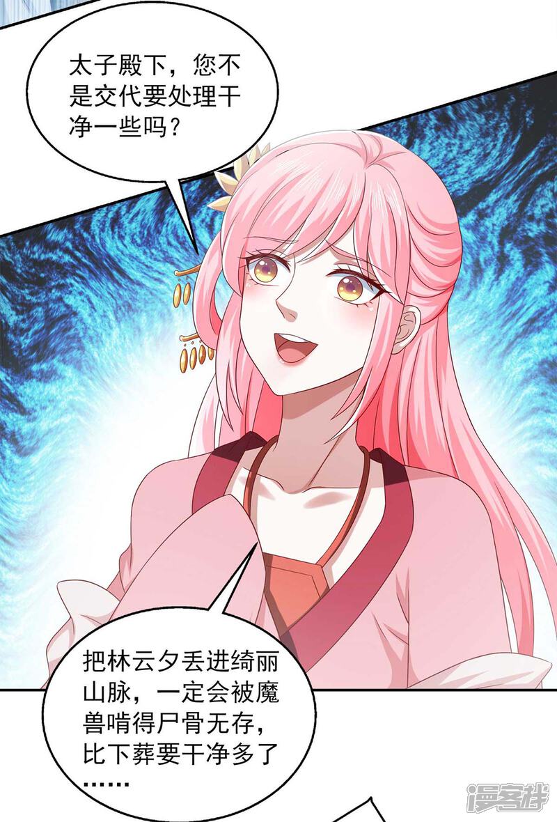 《魔君霸宠天才萌宝腹黑娘亲》第44话 好色太子 第12页