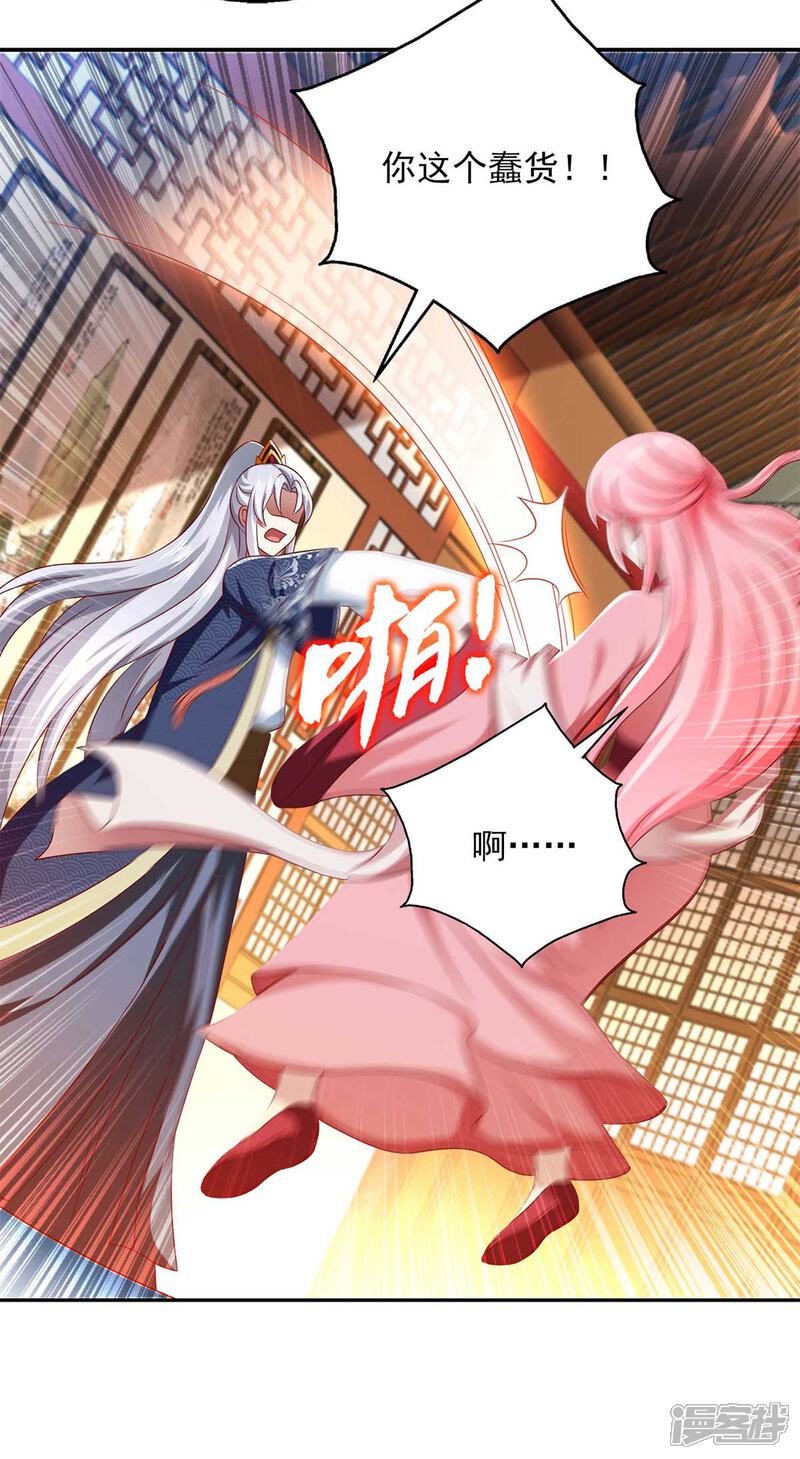 《魔君霸宠天才萌宝腹黑娘亲》第44话 好色太子 第13页