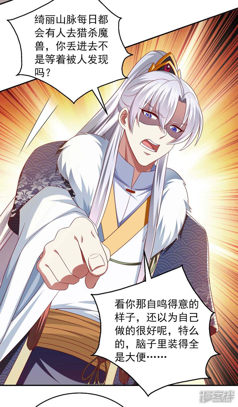 《魔君霸宠天才萌宝腹黑娘亲》第44话 好色太子 第15页