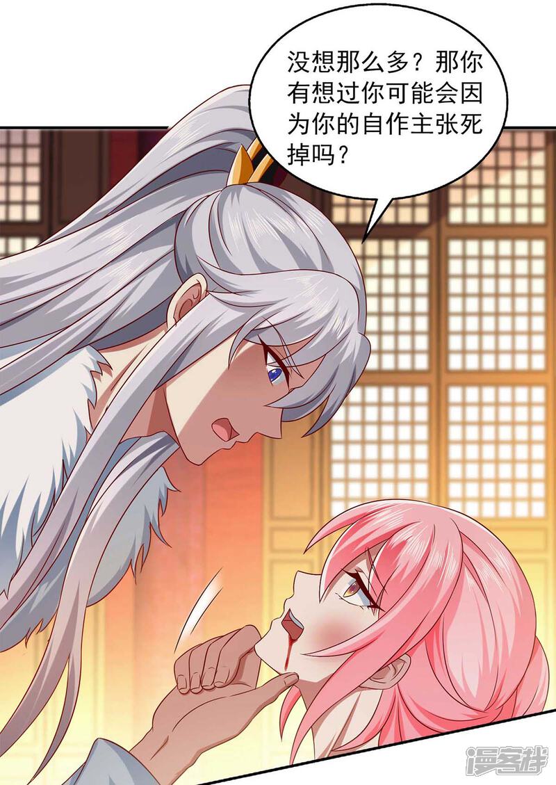 《魔君霸宠天才萌宝腹黑娘亲》第44话 好色太子 第18页