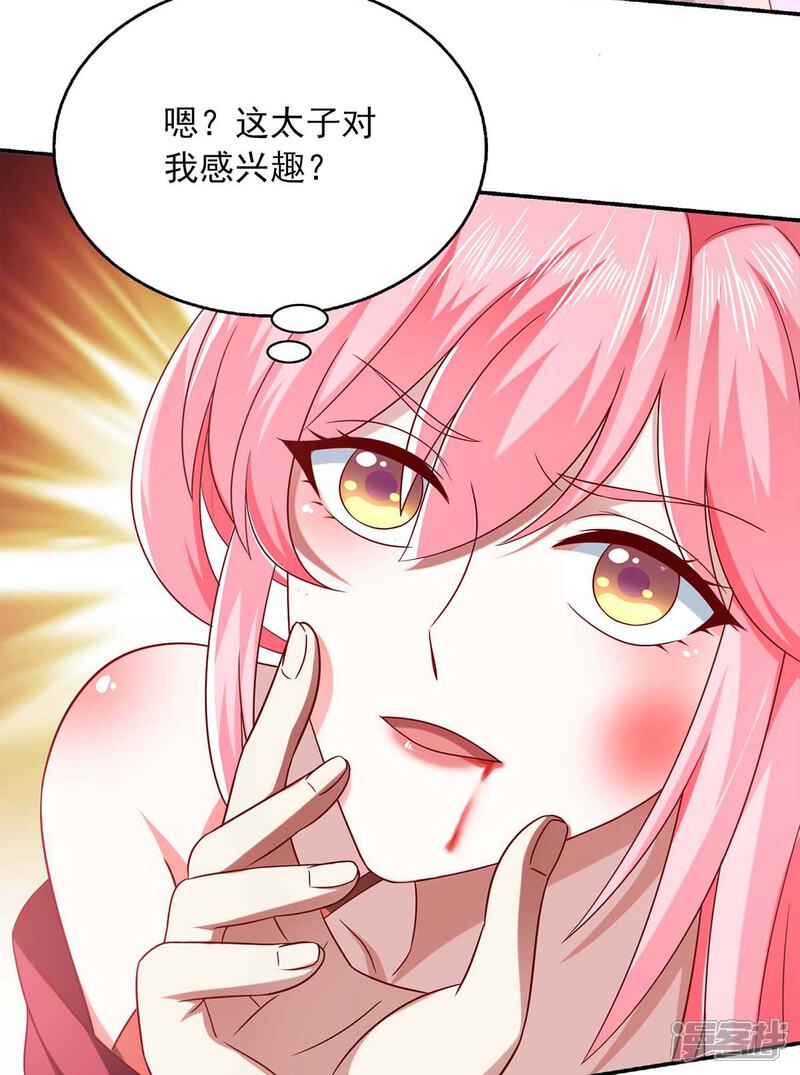《魔君霸宠天才萌宝腹黑娘亲》第44话 好色太子 第24页