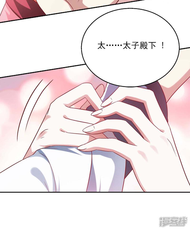 《魔君霸宠天才萌宝腹黑娘亲》第44话 好色太子 第25页