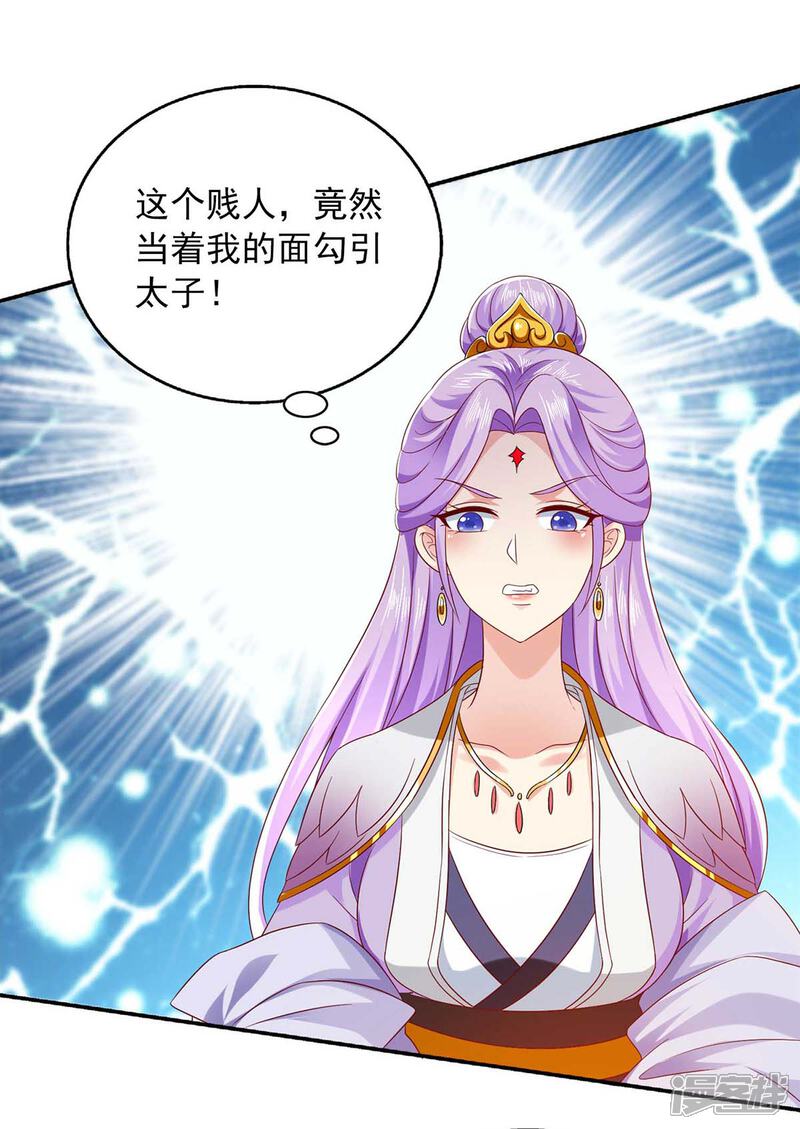 《魔君霸宠天才萌宝腹黑娘亲》第44话 好色太子 第27页