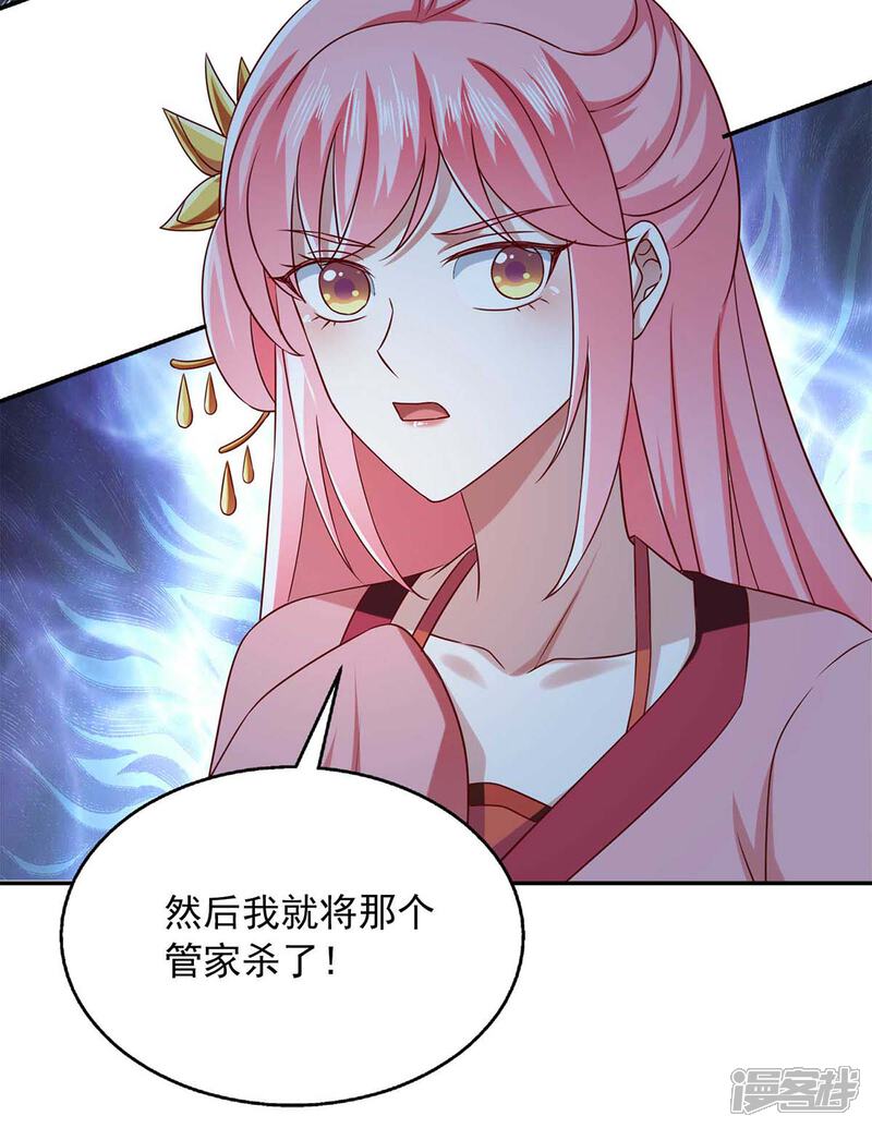 《魔君霸宠天才萌宝腹黑娘亲》第44话 好色太子 第2页