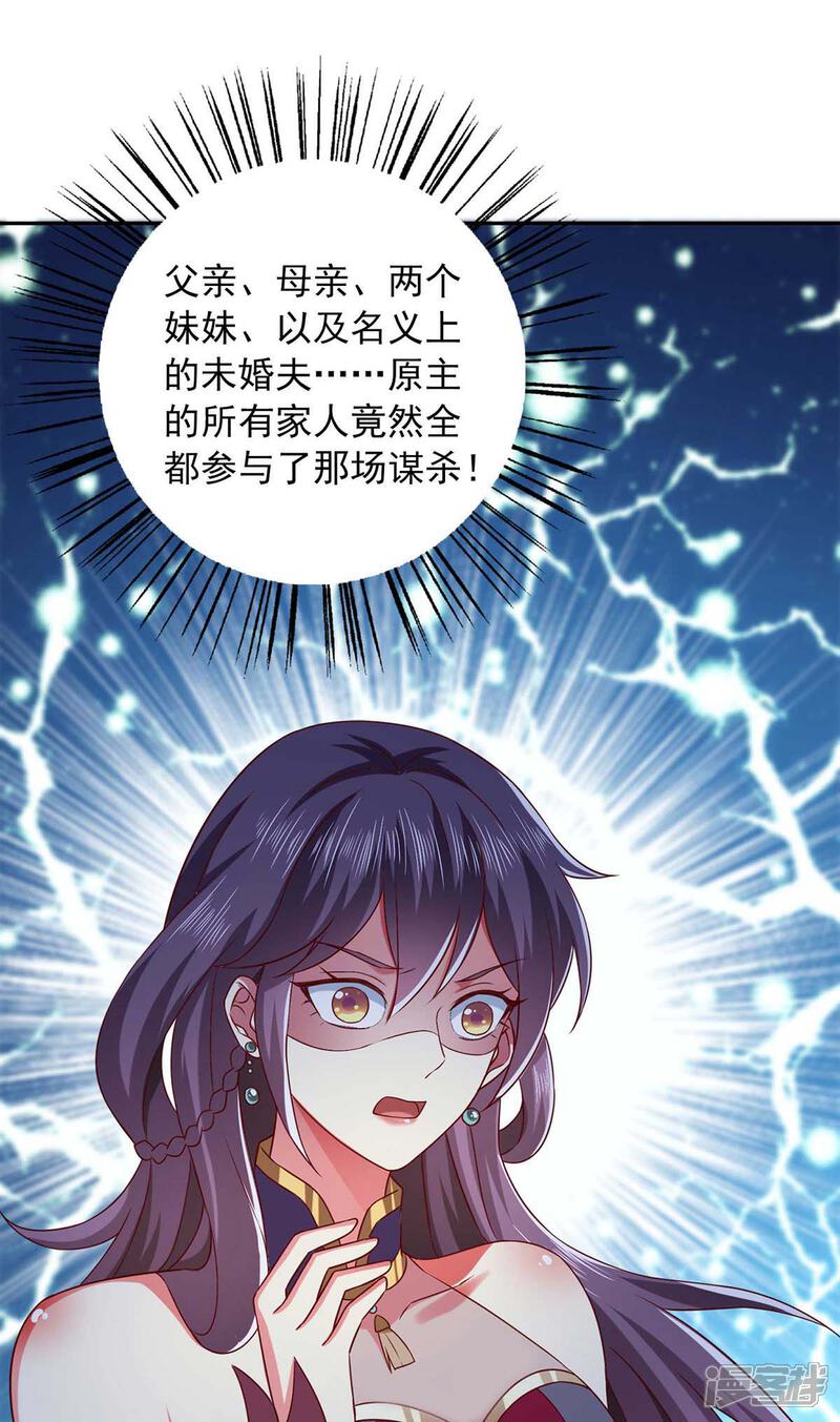 《魔君霸宠天才萌宝腹黑娘亲》第44话 好色太子 第4页