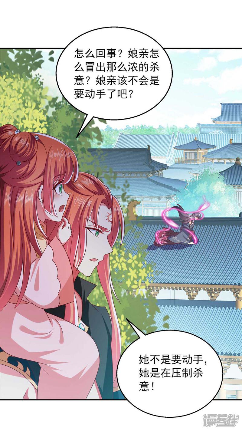 《魔君霸宠天才萌宝腹黑娘亲》第44话 好色太子 第8页