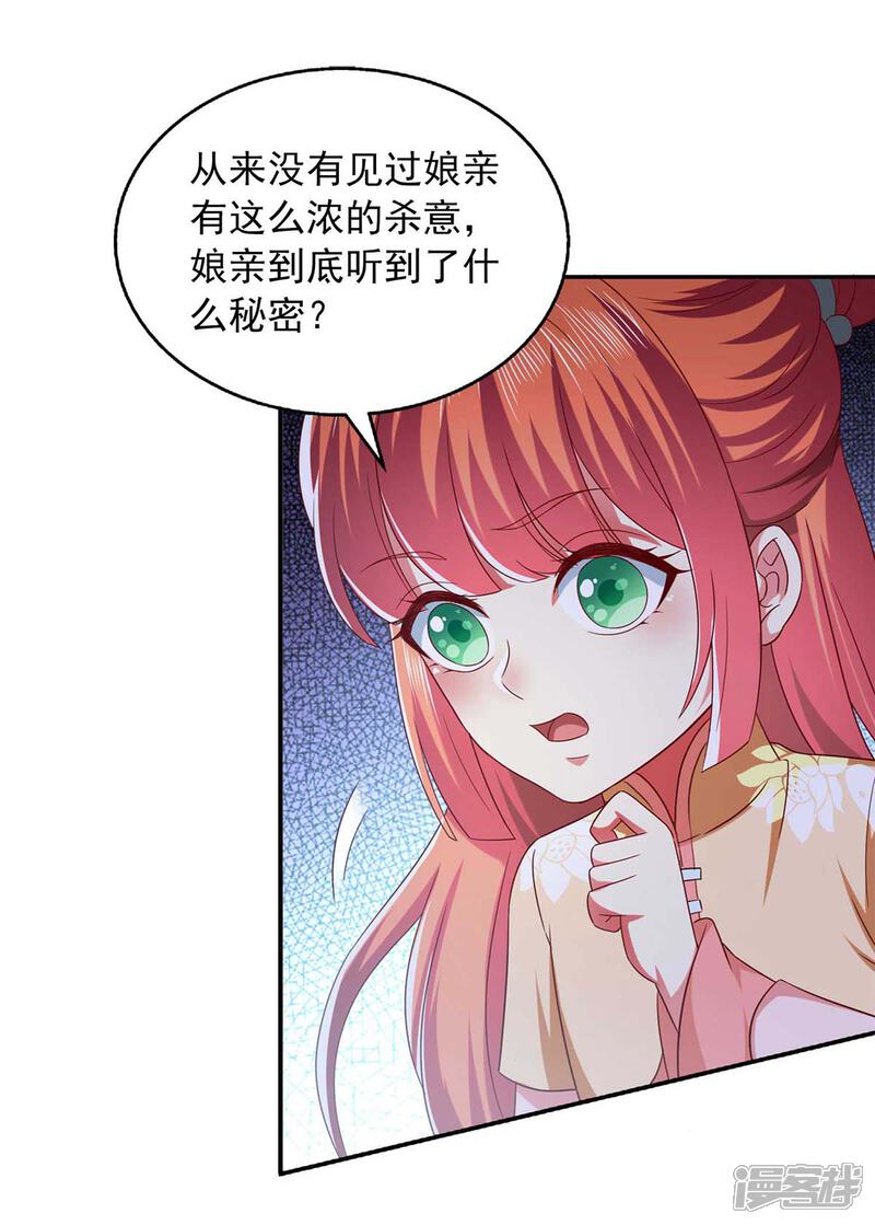《魔君霸宠天才萌宝腹黑娘亲》第44话 好色太子 第9页