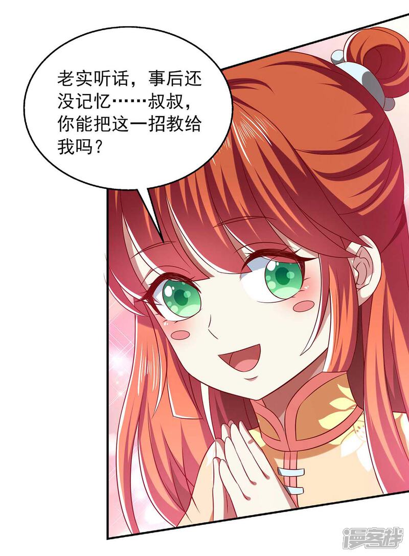 《魔君霸宠天才萌宝腹黑娘亲》第46话 摄魂术 第13页