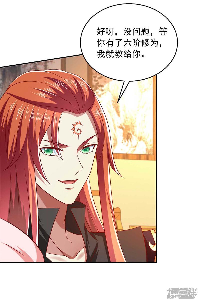 《魔君霸宠天才萌宝腹黑娘亲》第46话 摄魂术 第14页
