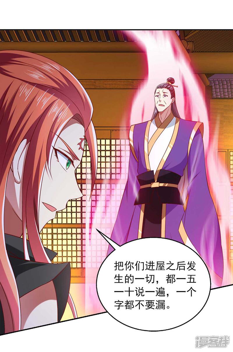 《魔君霸宠天才萌宝腹黑娘亲》第46话 摄魂术 第16页