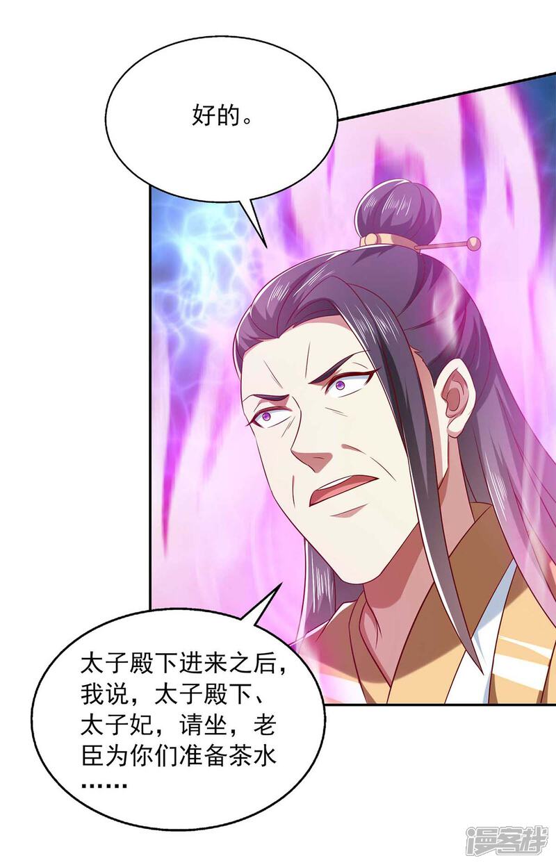 《魔君霸宠天才萌宝腹黑娘亲》第46话 摄魂术 第17页