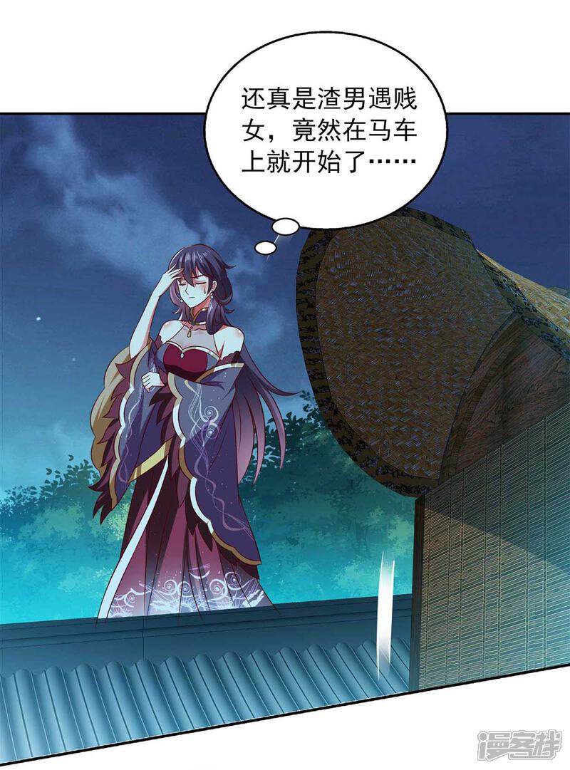《魔君霸宠天才萌宝腹黑娘亲》第46话 摄魂术 第24页