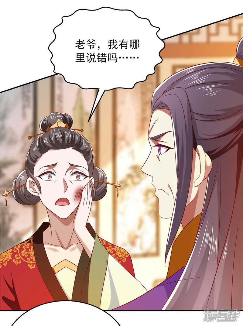 《魔君霸宠天才萌宝腹黑娘亲》第46话 摄魂术 第3页