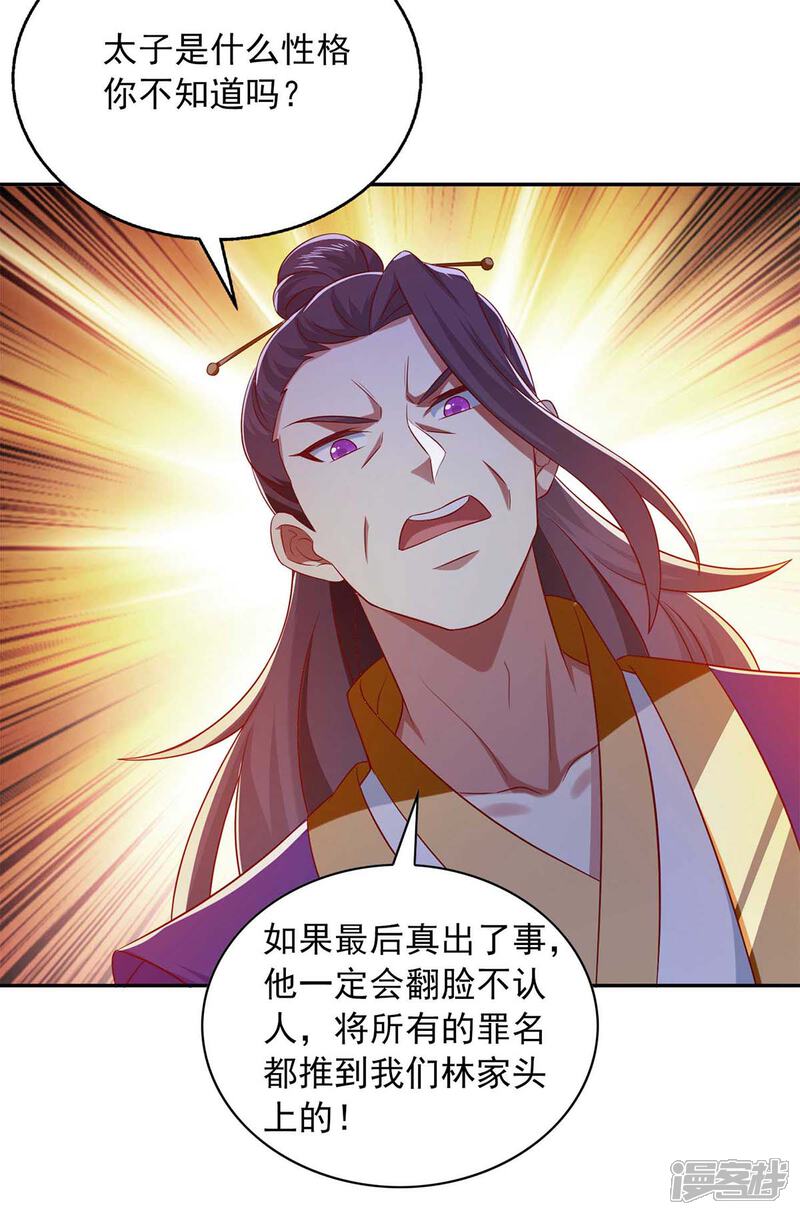《魔君霸宠天才萌宝腹黑娘亲》第46话 摄魂术 第4页
