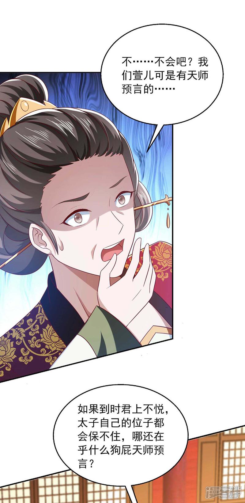 《魔君霸宠天才萌宝腹黑娘亲》第46话 摄魂术 第5页