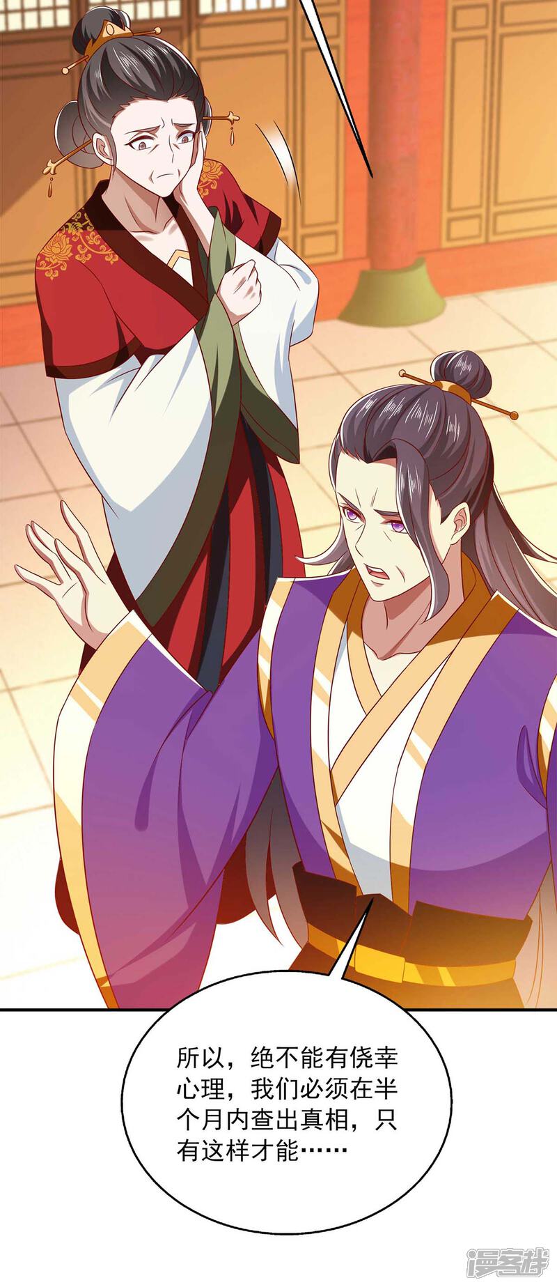 《魔君霸宠天才萌宝腹黑娘亲》第46话 摄魂术 第6页