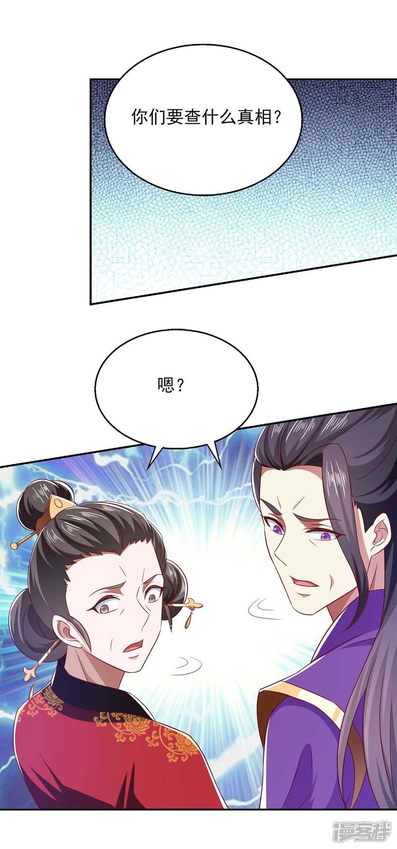 《魔君霸宠天才萌宝腹黑娘亲》第46话 摄魂术 第7页