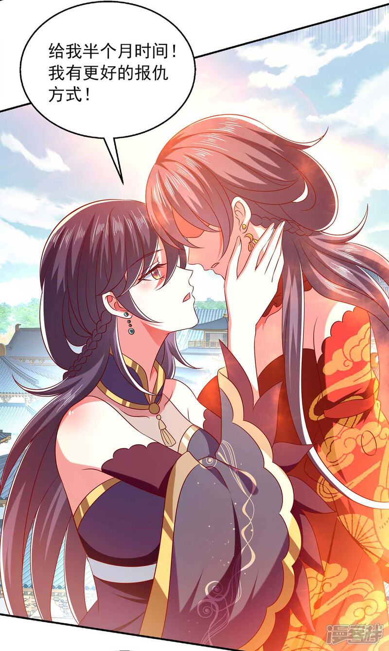 《魔君霸宠天才萌宝腹黑娘亲》第45话 一个都不能放过 第12页