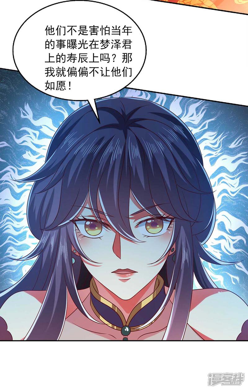 《魔君霸宠天才萌宝腹黑娘亲》第45话 一个都不能放过 第13页