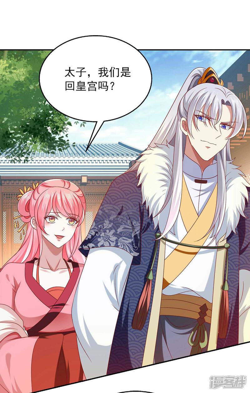 《魔君霸宠天才萌宝腹黑娘亲》第45话 一个都不能放过 第16页
