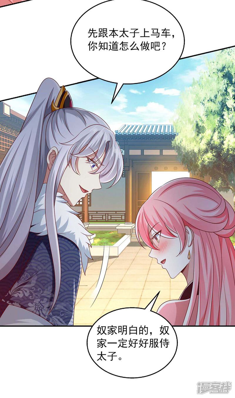 《魔君霸宠天才萌宝腹黑娘亲》第45话 一个都不能放过 第17页