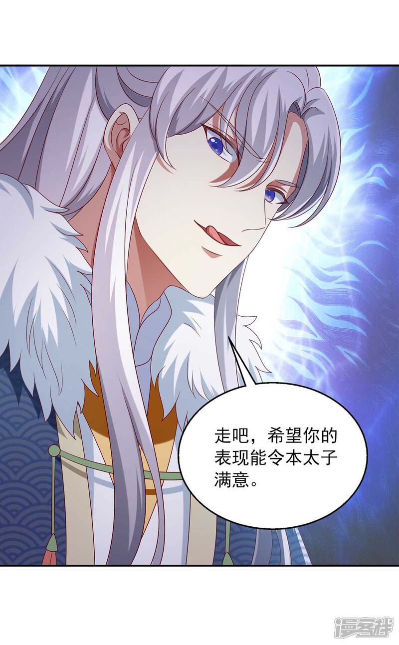 《魔君霸宠天才萌宝腹黑娘亲》第45话 一个都不能放过 第18页