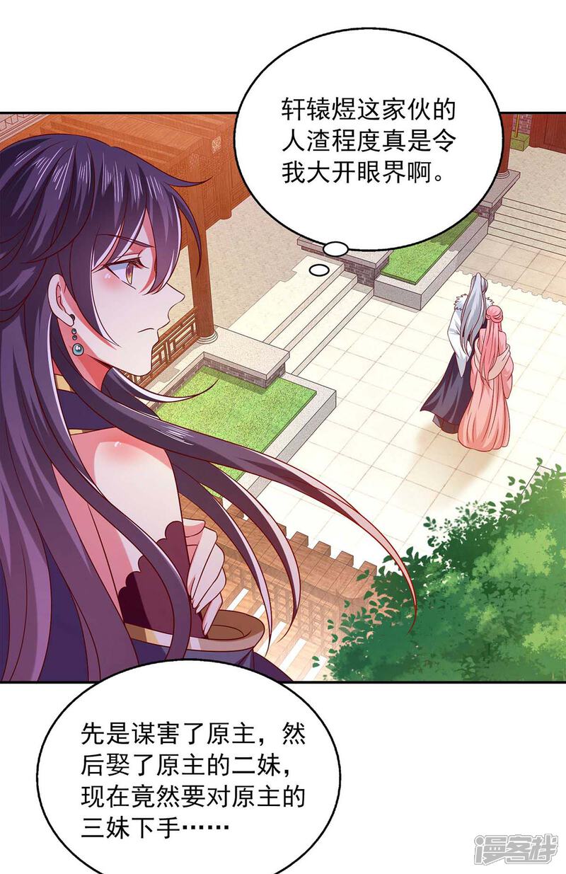 《魔君霸宠天才萌宝腹黑娘亲》第45话 一个都不能放过 第19页