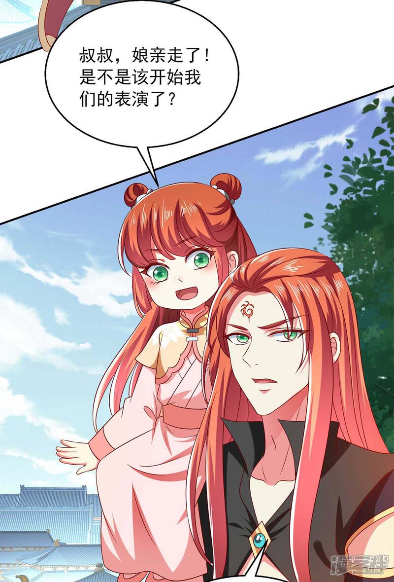 《魔君霸宠天才萌宝腹黑娘亲》第45话 一个都不能放过 第23页