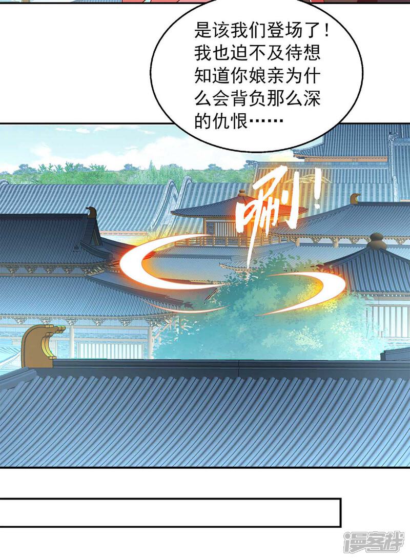《魔君霸宠天才萌宝腹黑娘亲》第45话 一个都不能放过 第24页