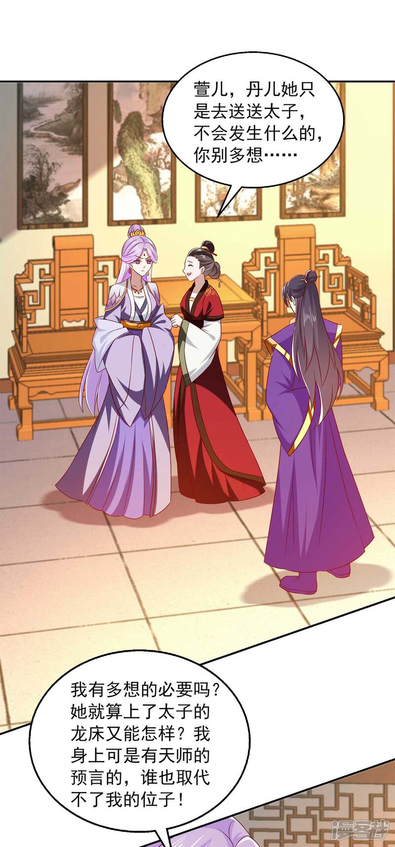《魔君霸宠天才萌宝腹黑娘亲》第45话 一个都不能放过 第25页