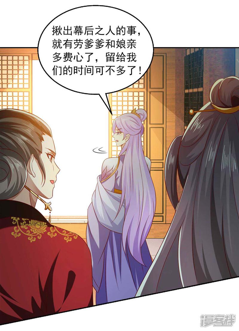 《魔君霸宠天才萌宝腹黑娘亲》第45话 一个都不能放过 第28页