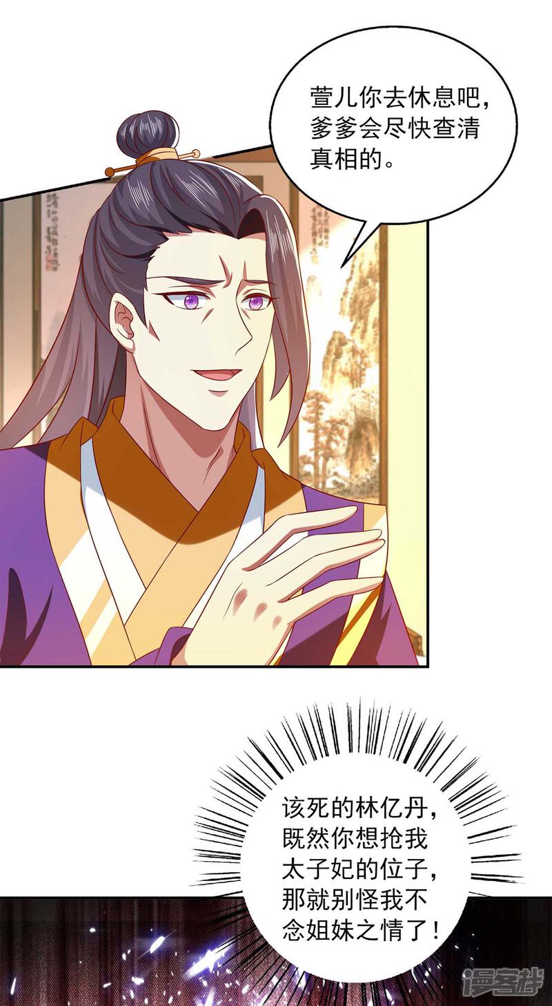 《魔君霸宠天才萌宝腹黑娘亲》第45话 一个都不能放过 第29页