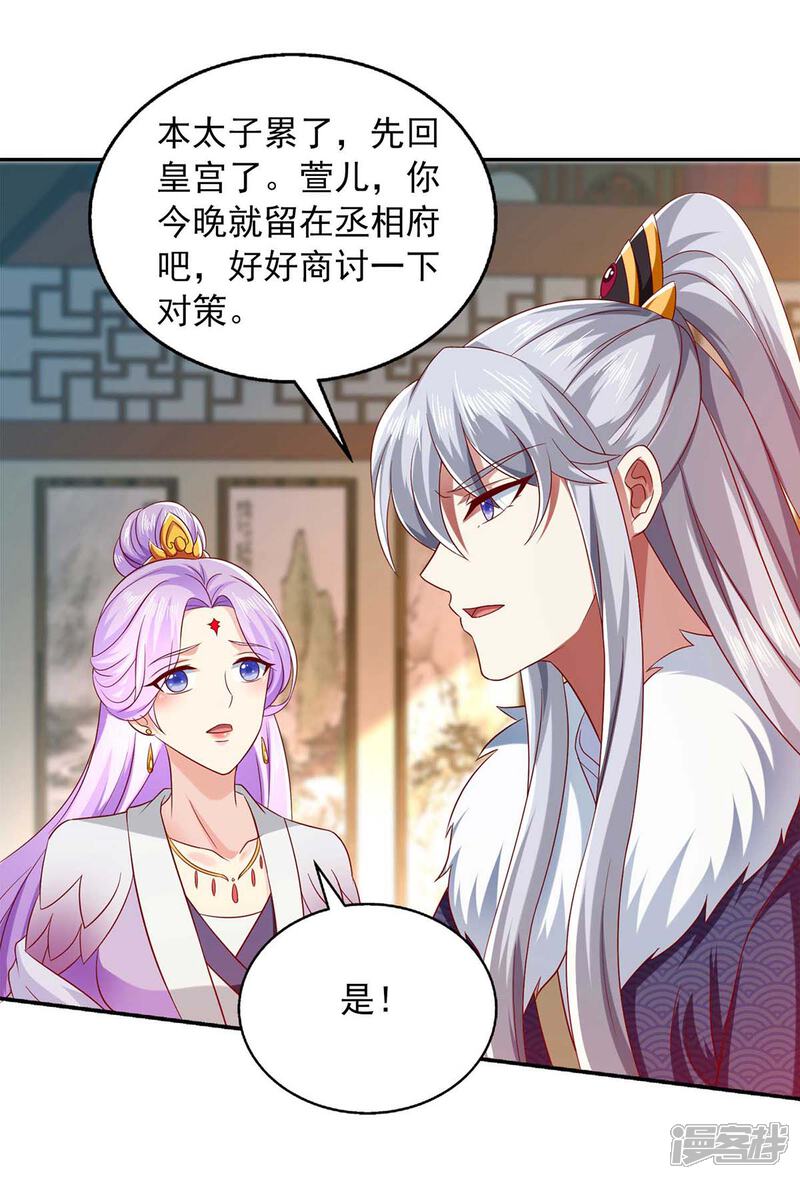《魔君霸宠天才萌宝腹黑娘亲》第45话 一个都不能放过 第3页