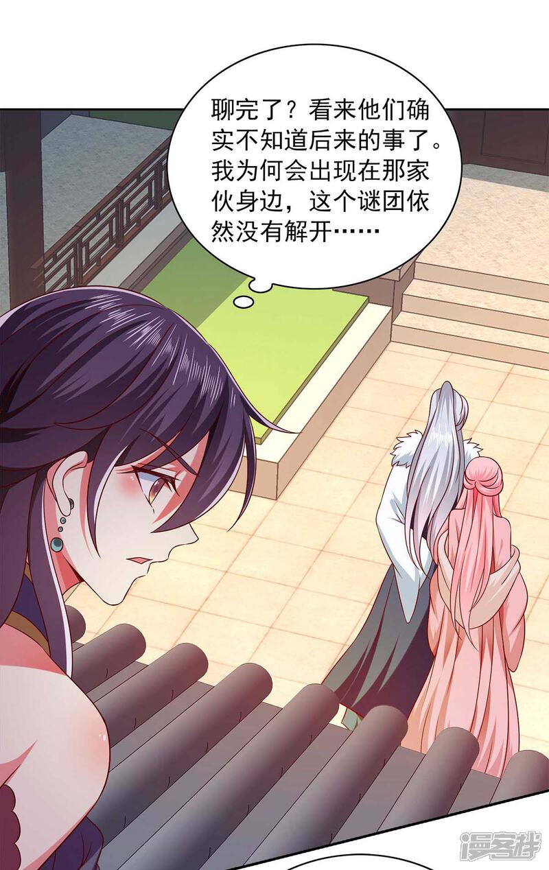 《魔君霸宠天才萌宝腹黑娘亲》第45话 一个都不能放过 第8页