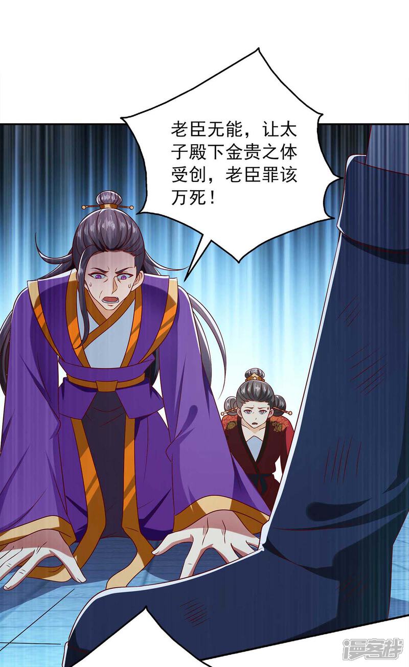 《魔君霸宠天才萌宝腹黑娘亲》第48话 救出太子 第12页