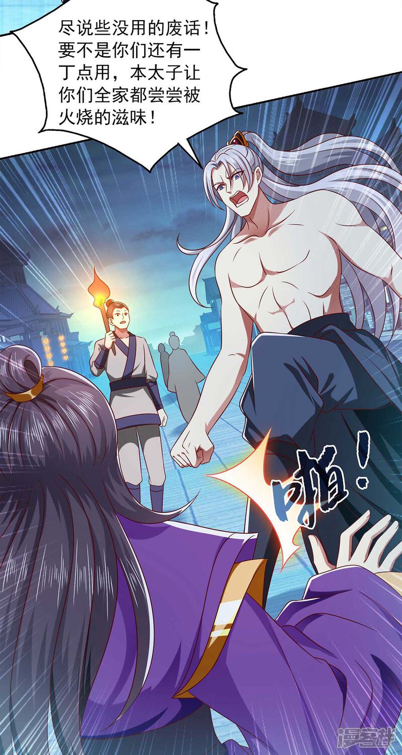 《魔君霸宠天才萌宝腹黑娘亲》第48话 救出太子 第13页