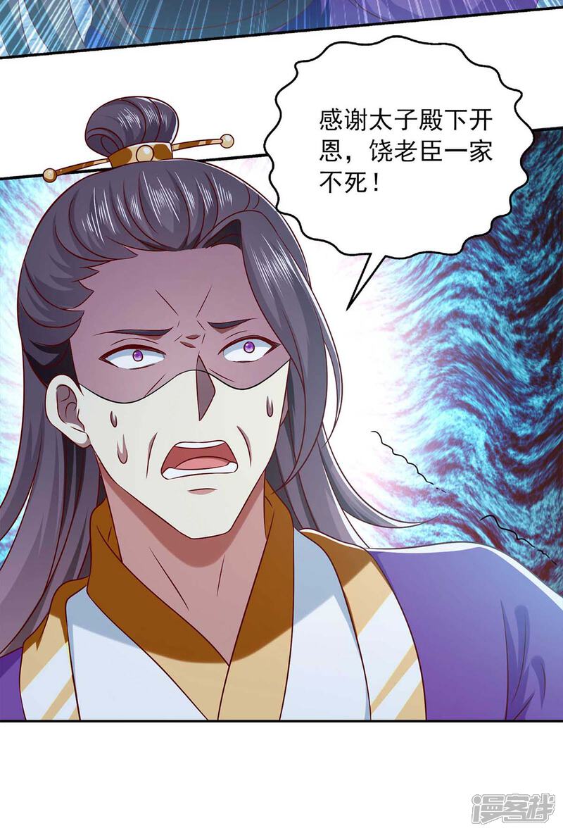 《魔君霸宠天才萌宝腹黑娘亲》第48话 救出太子 第14页