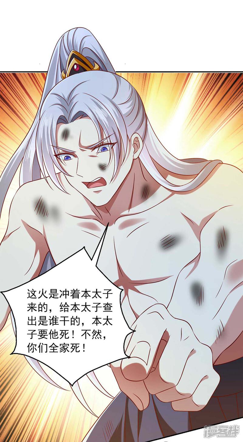 《魔君霸宠天才萌宝腹黑娘亲》第48话 救出太子 第15页