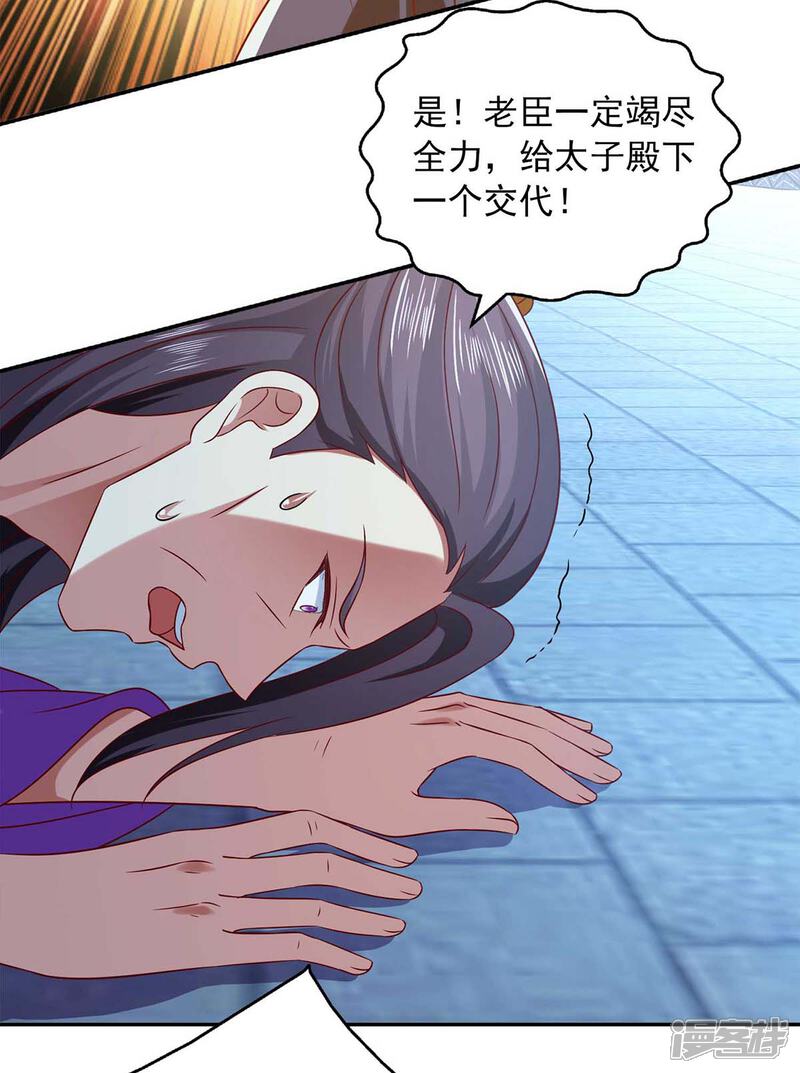 《魔君霸宠天才萌宝腹黑娘亲》第48话 救出太子 第16页