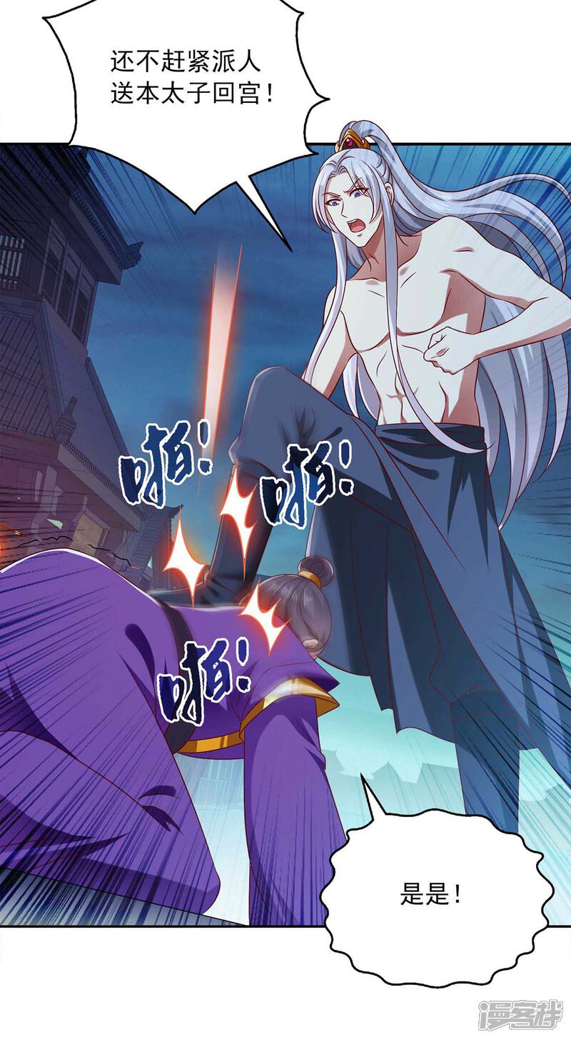 《魔君霸宠天才萌宝腹黑娘亲》第48话 救出太子 第17页