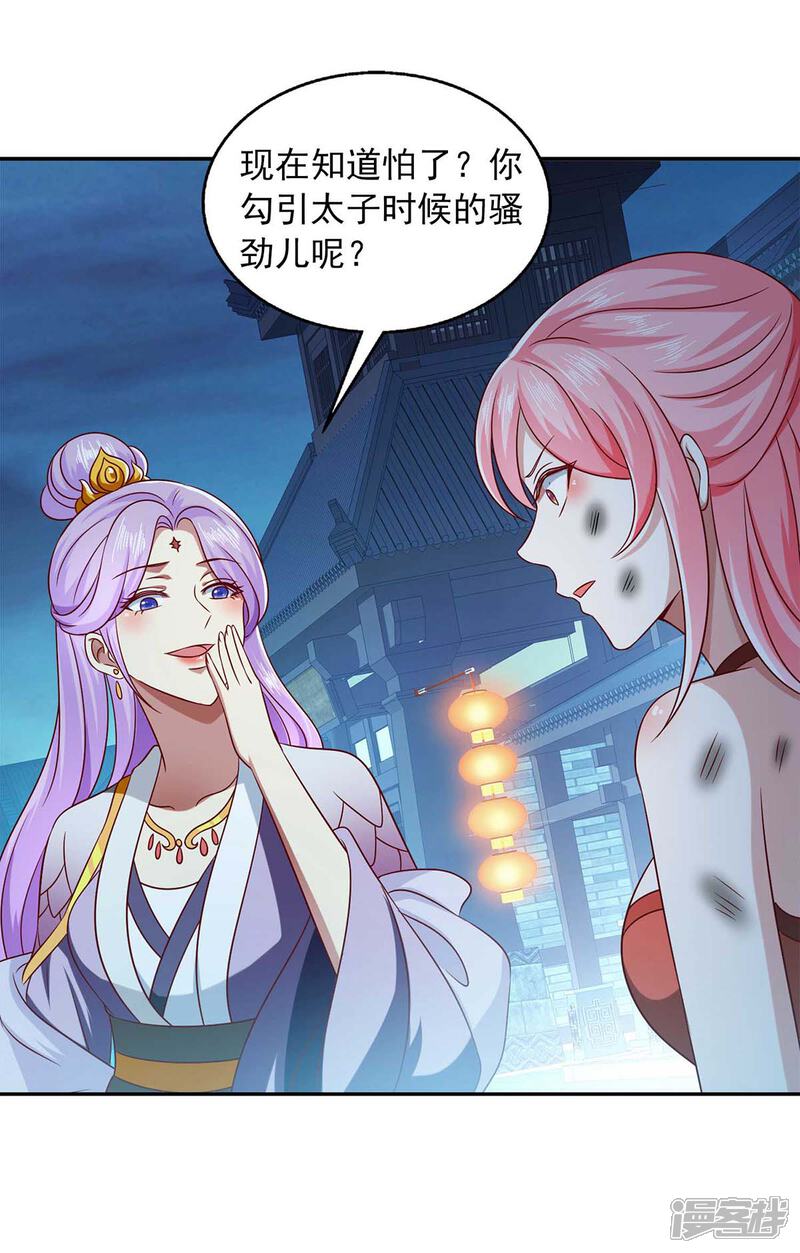 《魔君霸宠天才萌宝腹黑娘亲》第48话 救出太子 第20页