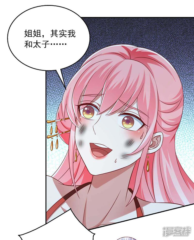 《魔君霸宠天才萌宝腹黑娘亲》第48话 救出太子 第21页