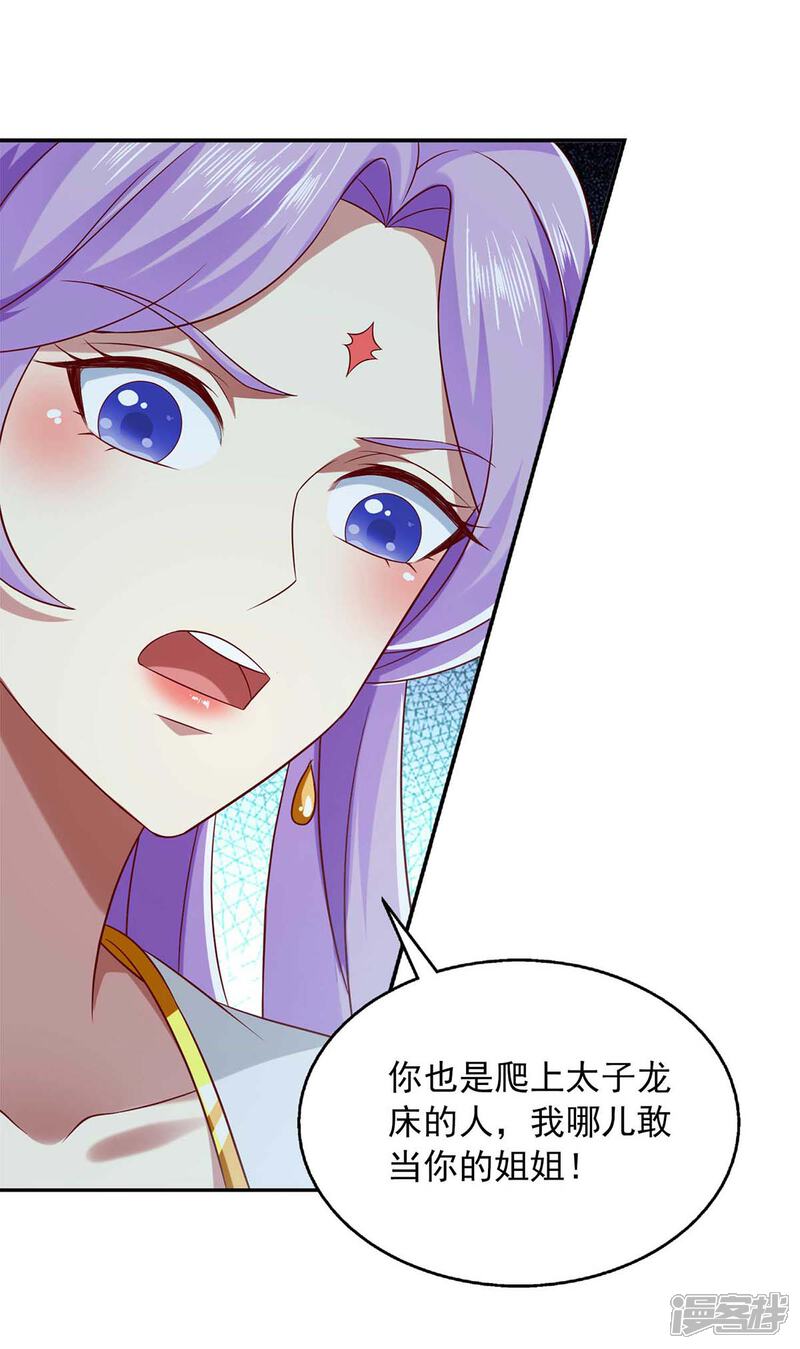 《魔君霸宠天才萌宝腹黑娘亲》第48话 救出太子 第23页