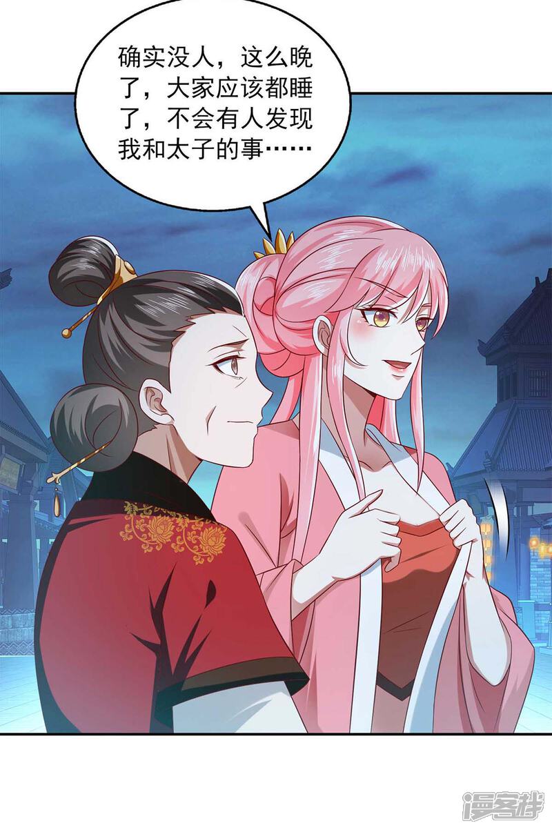 《魔君霸宠天才萌宝腹黑娘亲》第48话 救出太子 第29页