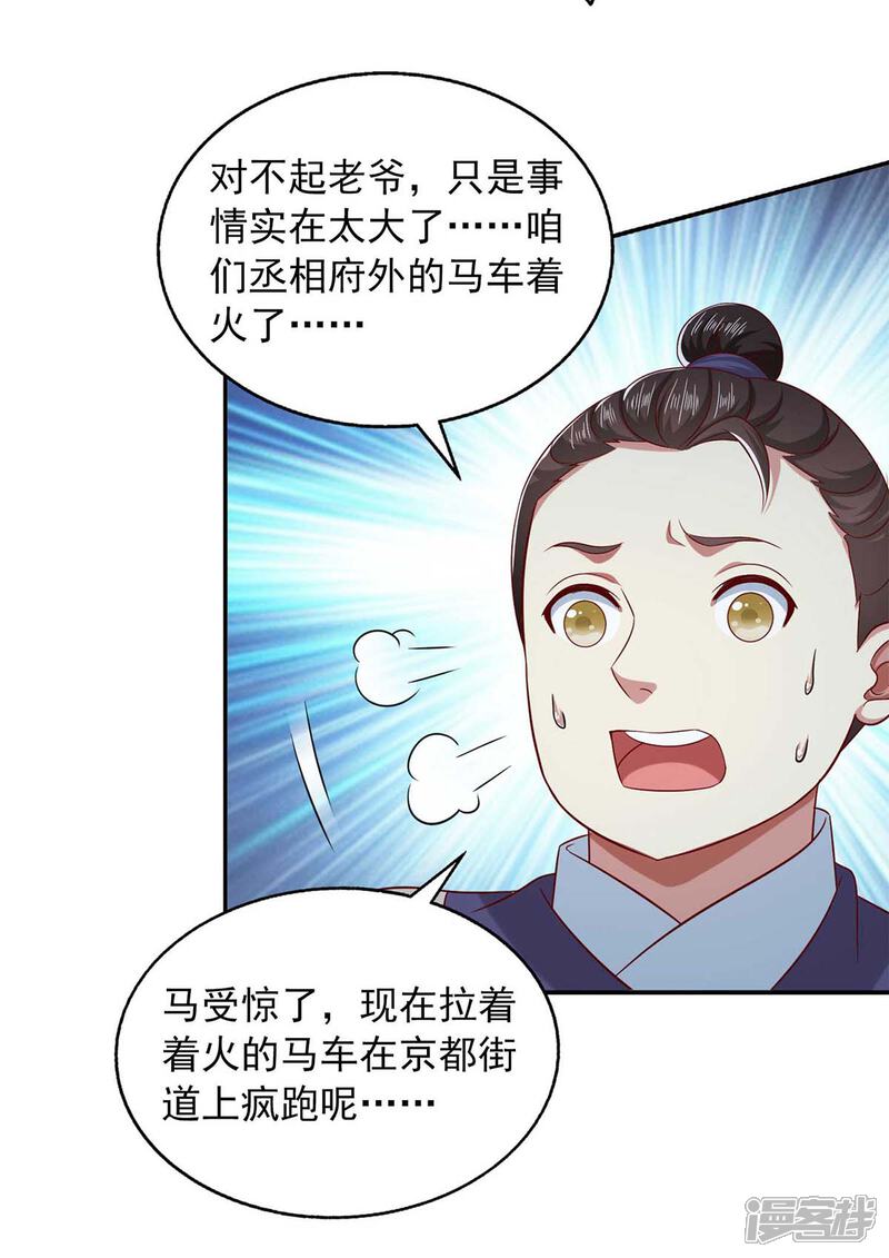 《魔君霸宠天才萌宝腹黑娘亲》第48话 救出太子 第2页
