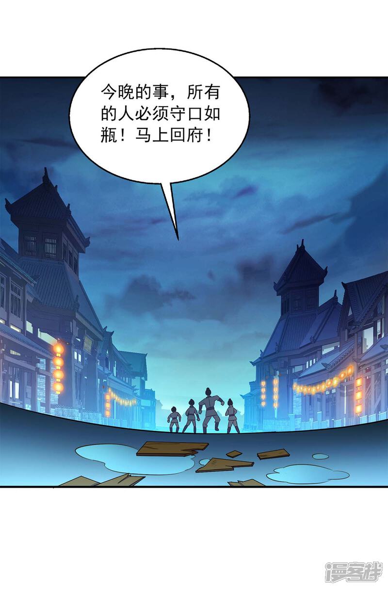 《魔君霸宠天才萌宝腹黑娘亲》第48话 救出太子 第30页