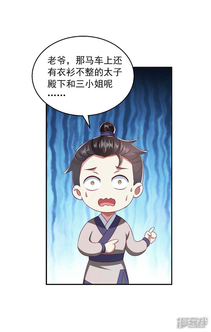 《魔君霸宠天才萌宝腹黑娘亲》第48话 救出太子 第4页