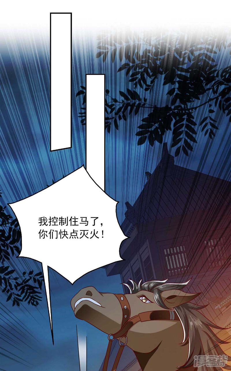 《魔君霸宠天才萌宝腹黑娘亲》第48话 救出太子 第6页
