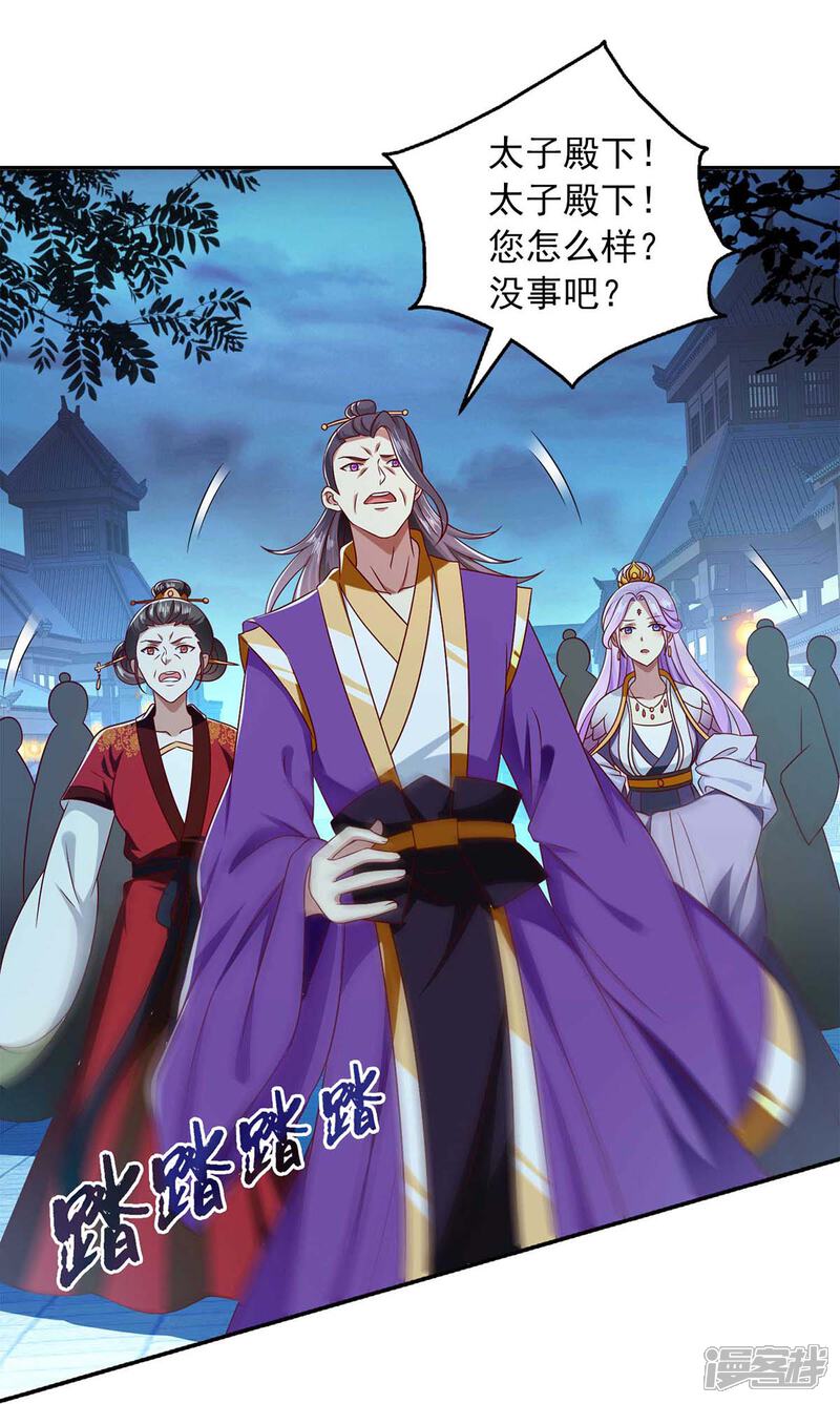 《魔君霸宠天才萌宝腹黑娘亲》第48话 救出太子 第9页